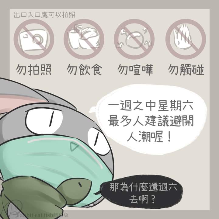 慕夏展場出入口可以拍照，展場內不可拍照的！
飲食與喧嘩、觸碰當然也是禁止的，一週之中星期六人潮最多，建議避開時段喔！