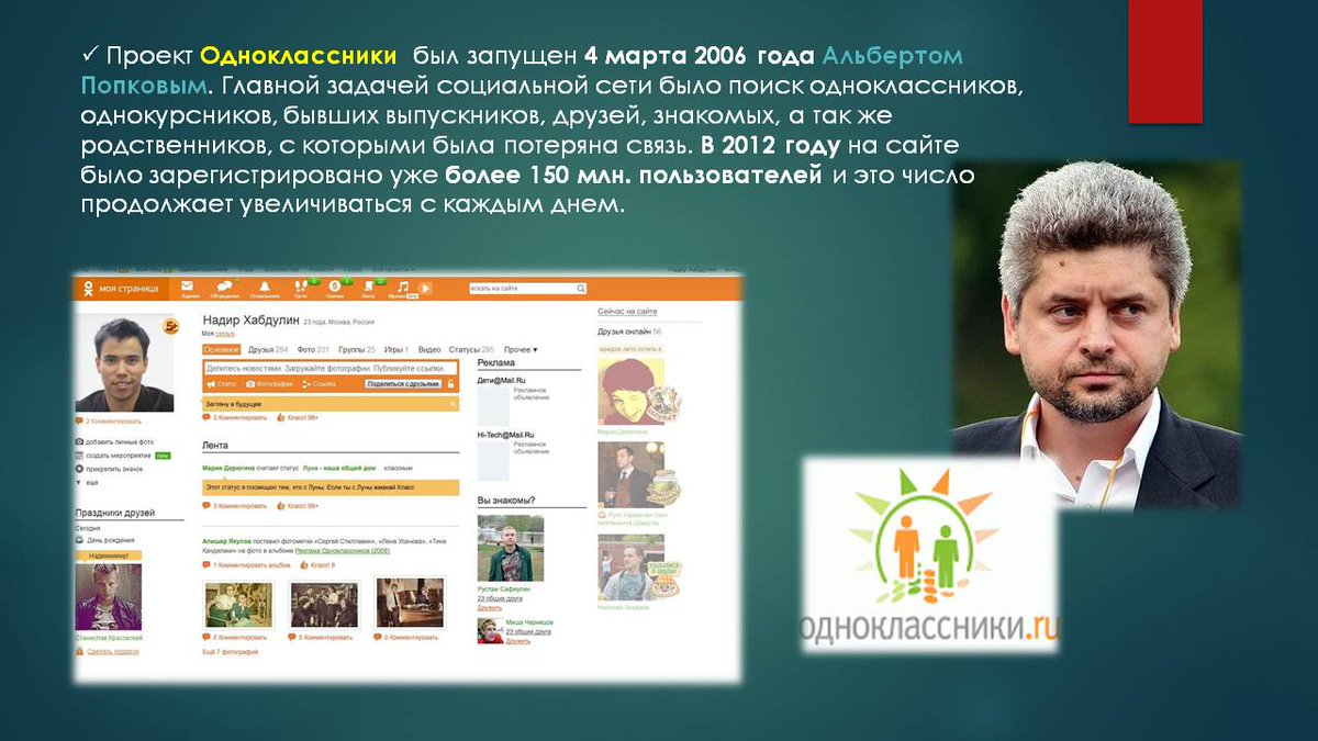 imdt1's tweet photo. 4.03.2006г. запущен сетевой проект "Одноклассники".
По данным собственной статистики сайта посещаемость сайта - более 70 миллионов посетителей в сутки (на март 2015). https://t.co/njk3GmeH0i