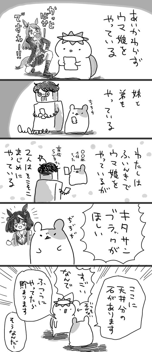 日記 ウマ娘 