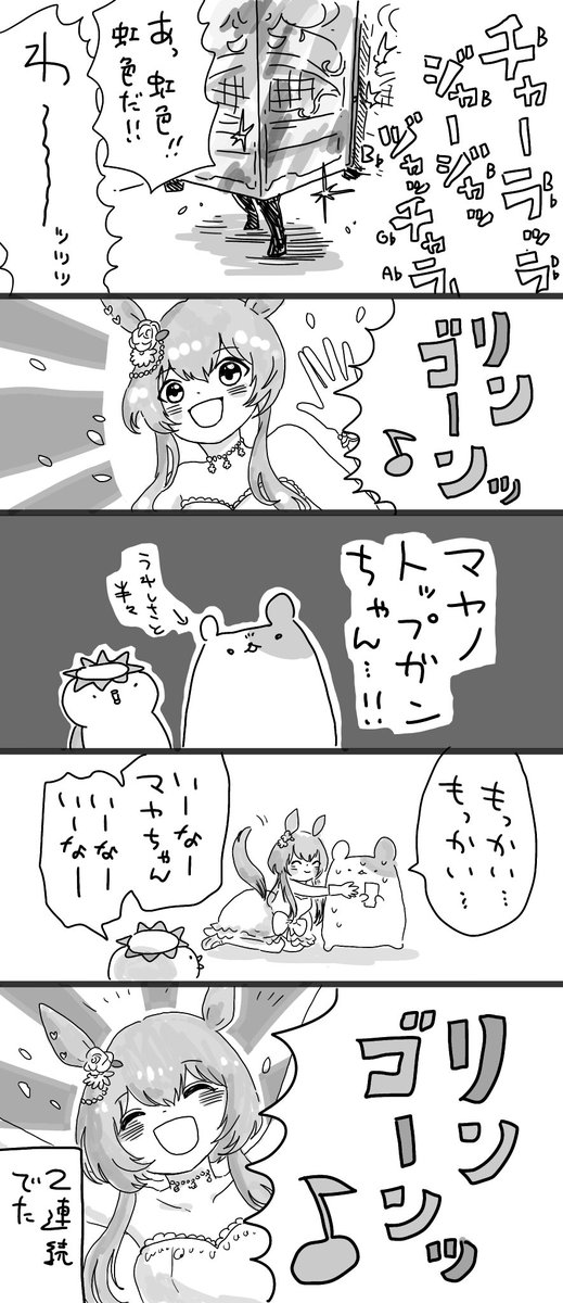 日記 ウマ娘 