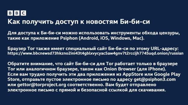 How to access the BBC in Russian via a VPN: