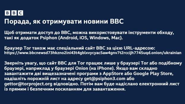How to access the BBC in Ukrainian via a VPN: