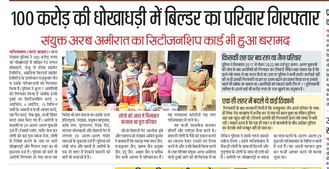 ManojBebak's tweet photo. @PMOIndia @HMOIndia @CMOfficeUP @dm_ghaziabad @gdagzb @ReraUp @TheOfficialSBI @RBI @pnbindia @highcourt @SspGhaziabad @Gen_VKSingh @allhabadhighcourt गाजियाबाद बिल्डर्स मंजु जे होमस इन्डिया के डायरेक्टर्स 2 प्रोजेक्ट रेड एप्पल होमस,रेसीडेनशी के 1800 फलेटियर से 700 Cr लेकर फरार https://t.co/N9RmfXK7zL
