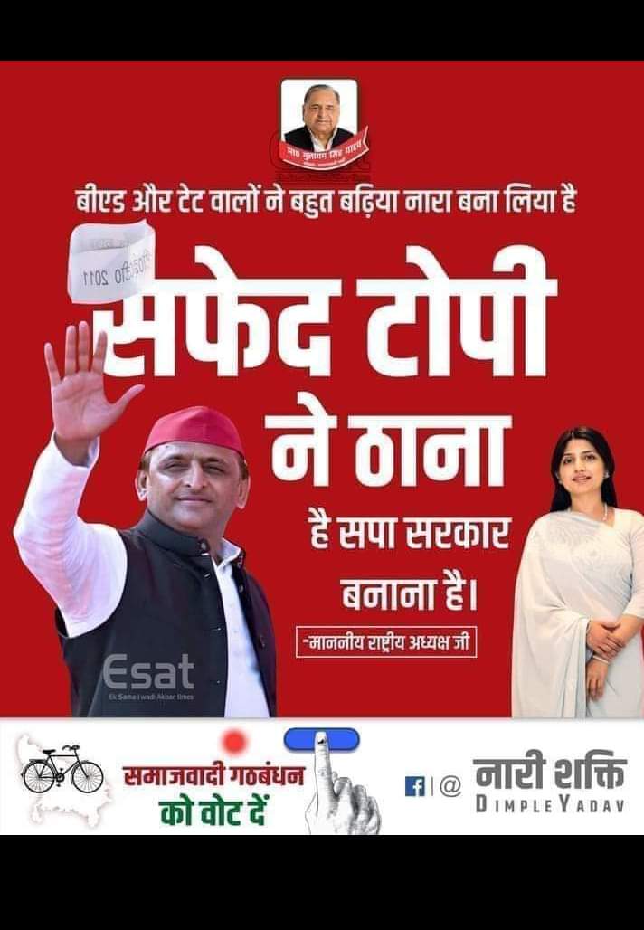 10 मार्च आ रहे है अखिलेश भैया
#बीएडटेट2011 संगठन जिन्दाबाद
#सफेद_टोपी_जिंदाबाद 
<a href="/MMaurya12091/">MANOJ MAURYA क्रांति</a> <a href="/yadavsunil94/">Sunil Kumar Yadav बीएड टेट2011</a> <a href="/Gauravvermamrt/">Gaurav Verma #BEdTET2011</a> <a href="/yadavakhilesh/">Akhilesh Yadav</a> <a href="/dimpleyadav/">Dimple Yadav</a> <a href="/MediaCellSP/">Samajwadi Party Media Cell</a>