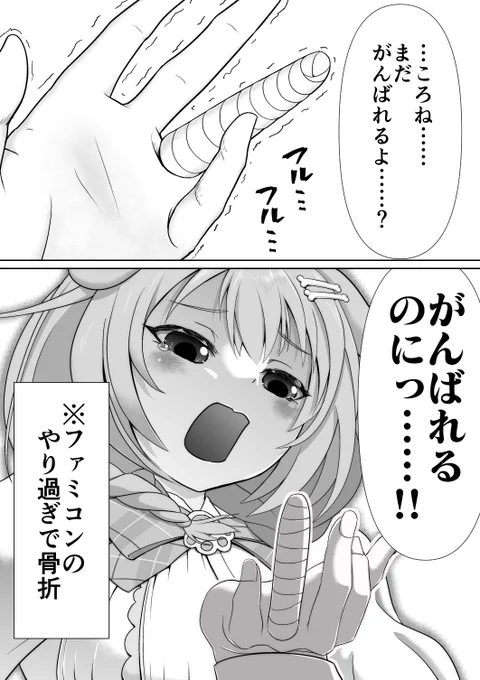 「令和にファミコンやり過ぎて骨折した女」という称号が好きすぎて描きました
それはそれとしてころさんお大事に。
 #できたてころね 