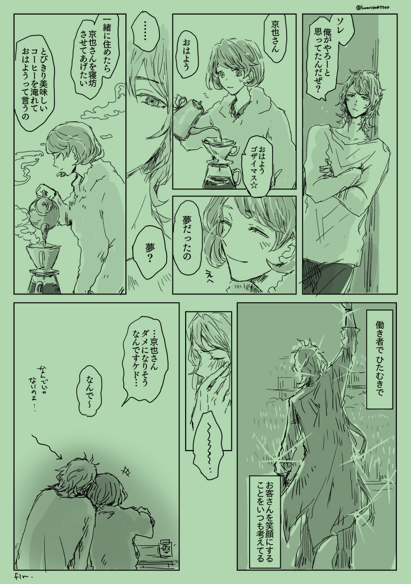 #DATEデーナイトフィーバー
君と暮らせたら。 