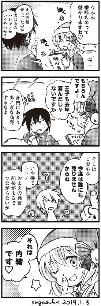 晴着トトノ前夜 #漫画 #千年戦争アイギス #行商人トトノ https://t.co/54zx3aiWxJ 