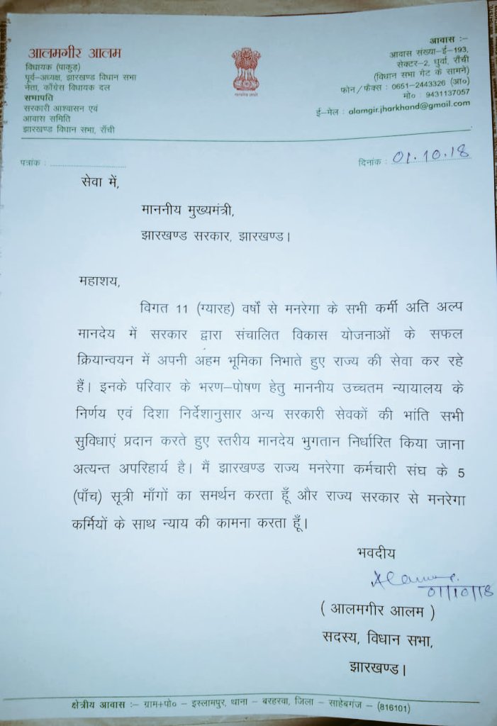 NanheParvez's tweet photo. हेमंत दादा ! पिछले डेढ़ साल पूर्व हुवे अनिश्चितकालीन हड़ताल और समझौते आज तक लागू नहीं हुए। एक बार पुनः आंदोलन की रूपरेखा मनरेगा कर्मी बना रहे हैं, कृपया संज्ञान लें।
@HemantSorenJMM 
@Alamgircongress 
@prdjharkhand 
@kumarsudivya 
@JharkhandCMO 
@RajeshThakurINC https://t.co/nFUHurq1QN