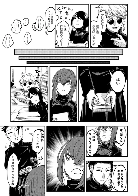 夏が夢主からバレンタインチョコをもらえるかどうかソワソワする話(2/2)
※夢主の姿がっつりあり
※夢主の名前が一瞬だけ出てくる
※夏の中学生時代捏造
※かっこいい夏はいない 