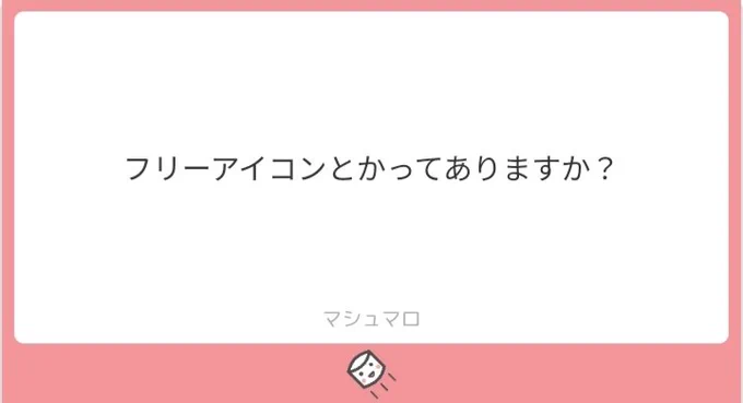 フリーアイコンです(クソデカボイス)
どうぞご自由にお使いください…… 