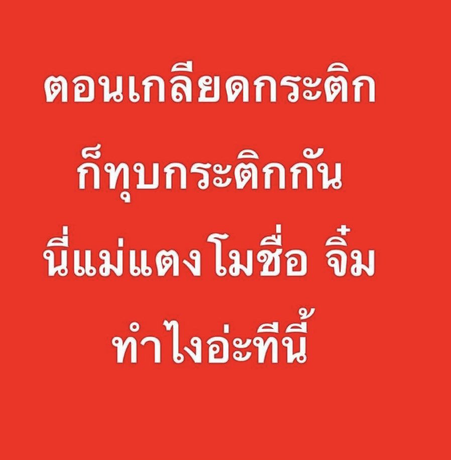 allgoods101's tweet photo. คอนเท้น ทุบ HEE ต้องมา #มีแม่เพื่อพร้อม  #โหนกระแส #แตงโมตกเรือ #30ล้าน https://t.co/mK5SefmmMO