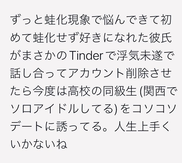 かえるのこりん 蛙化現象 恋愛学 H4m2my4kxdf5yhx Twitter