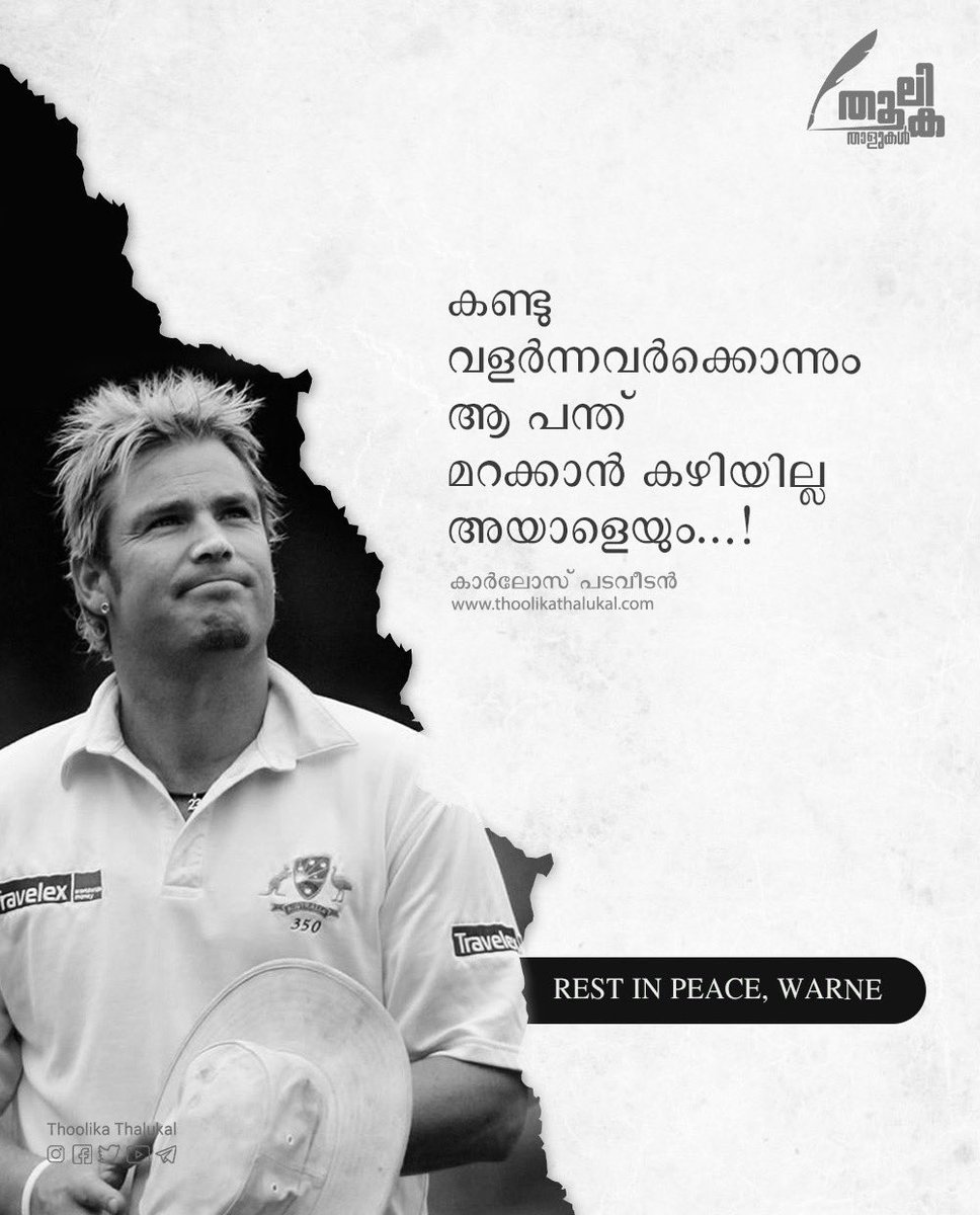 Thoolikathal's tweet photo. Rest in peace, Warne....

#RIPShaneWarne 

#thoolikathalukal #thoolika https://t.co/USxxBfReci