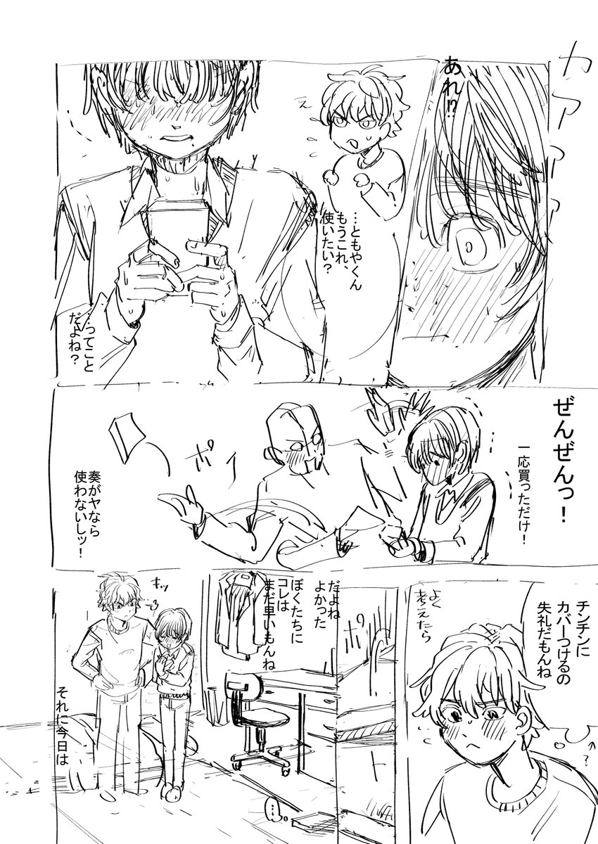 いちおしページちょっとのせちゃう…
珍セリフとキッが可愛いともや 