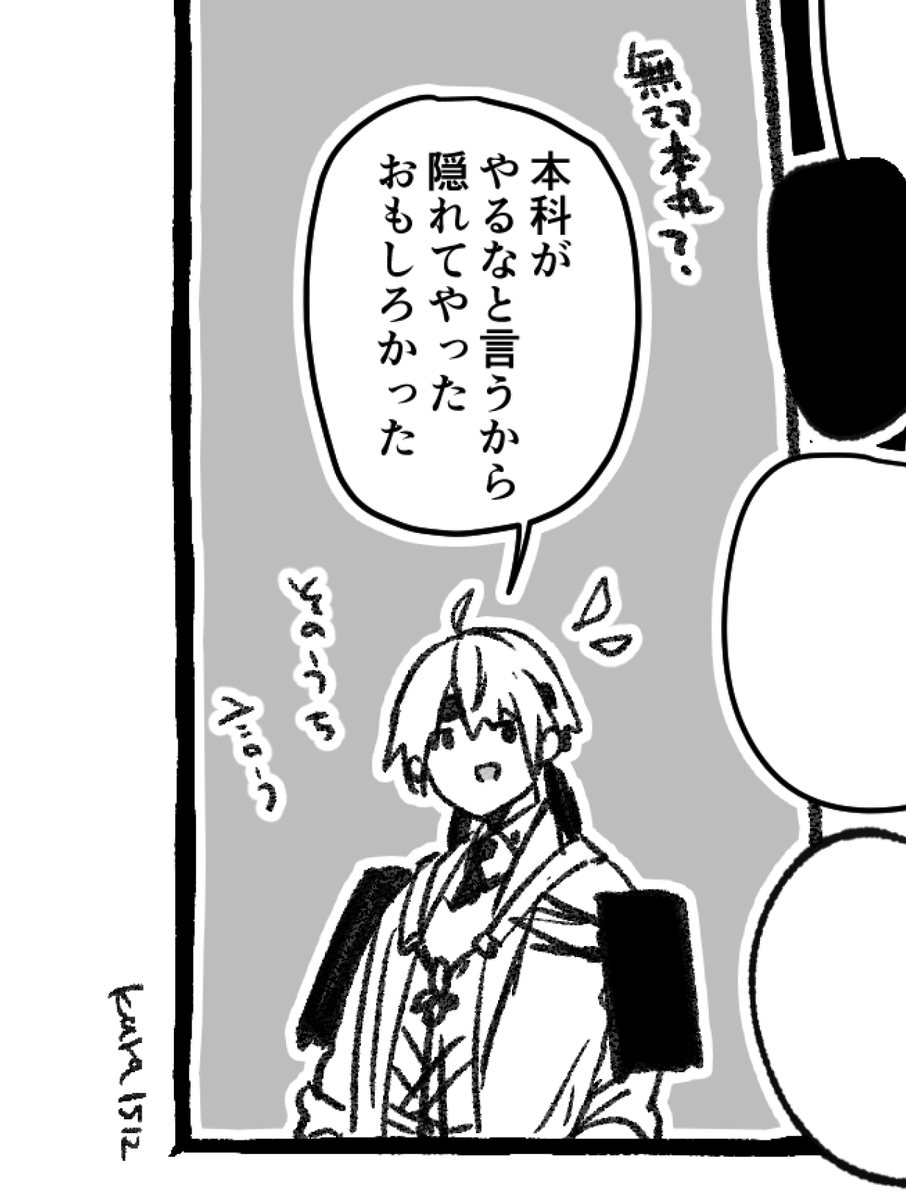 ちゃっかりやってる国広。 