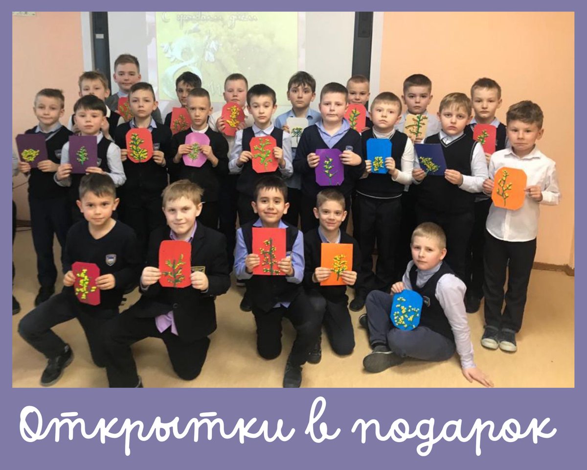 1770School's tweet photo. ☀️ В преддверии Международного женского дня учащиеся 1 "В" и 1 "Д" классов посетили мастер-класс по изготовлению открытки.

💛 Девочки и мальчики выбрали м��мозу для украшения открыток. Работы получились очень яркими и красивыми!

Подробнее 👇
https://t.co/I8cEGyb8lm https://t.co/whtUu05PL9