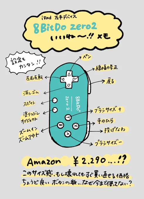 噂には聞いてたけどかなり良かった左手デバイス。練習がてらメモに残します 