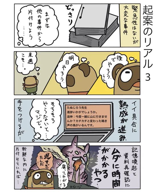 こいつ、腐ってやがる…!遅すぎたんだ…!

#弁護士 #法律事務所 #漫画 #四コマ漫画  #エッセイ漫画  #漫画が読めるハッシュタグ #マンガが読めるハッシュタグ #たぬじろう #食っていけない弁護士 