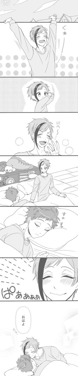 こないだ本のちょっとしたおまけ
先に起きられるようになりました。
フロトレ 