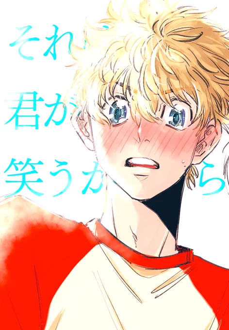 少女マンガみてぇなマイ武読みて〜〜〜〜〜〜〜〜〜〜って思って描いてた出るか分からない表紙ラフ 