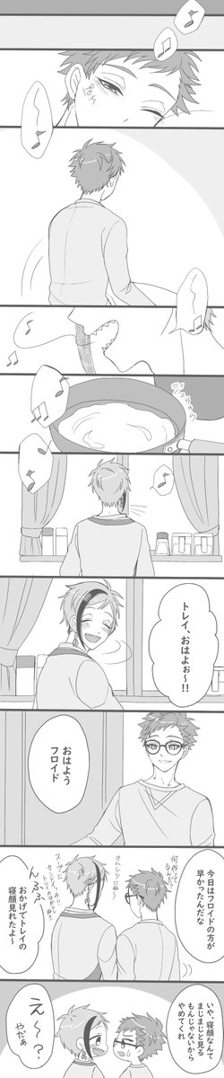 こないだ本のちょっとしたおまけ
先に起きられるようになりました。
フロトレ 