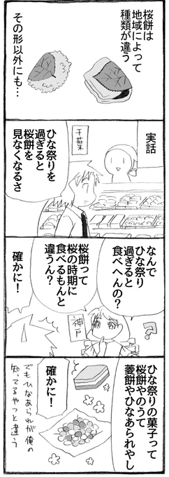 サイトに頂いたコメントより落書き漫画を描かせて頂きました。
ありがとうございました。
桜餅は美味しいので好きです。葉っぱも食べます。

#うちのトコでは #うちトコ #四国四兄弟 