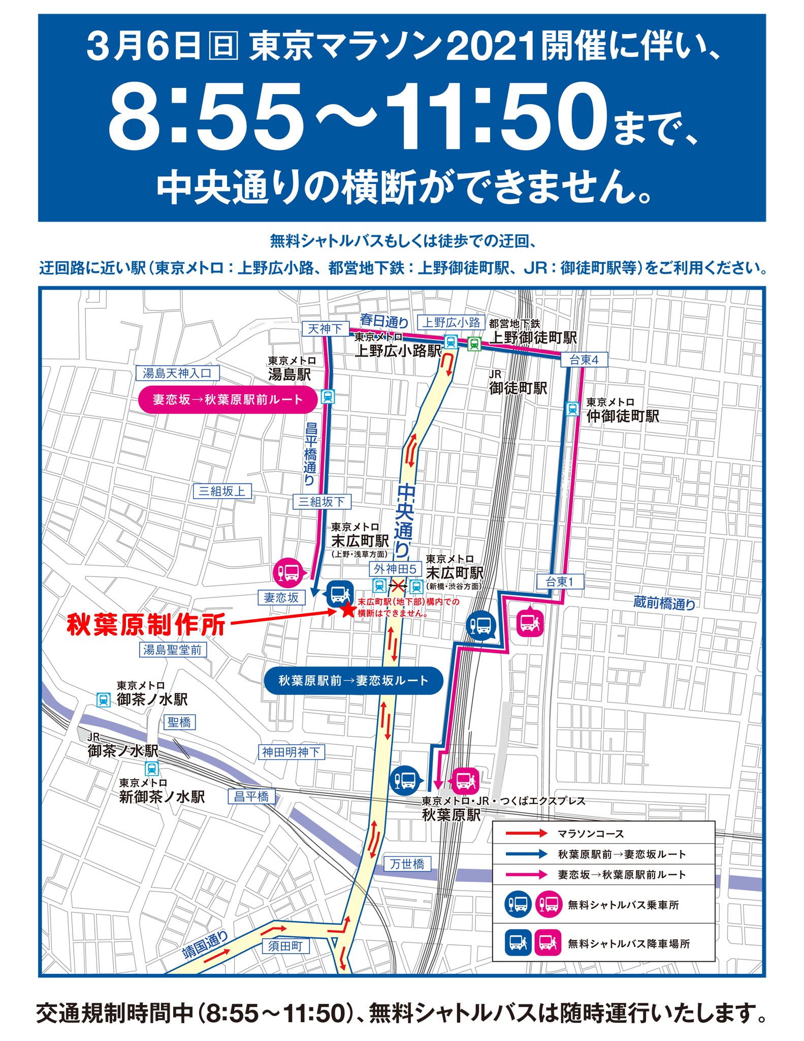 【東京都電サボ】（表）秋葉原駅西口←御茶ノ水−新宿駅（裏）岩本町−飯田橋−新宿駅 東京都電サボ】（表）秋葉原駅西口←御茶ノ水−新宿駅（裏）岩本