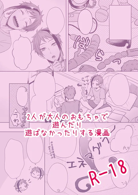 [R-18]そろそろ一週間なので…!恋ジェフ2、お疲れ様でした～!
当日展示していた、ジェイフロが大人のおもちゃで遊んだり遊ばなかったり遊んだりするジェイフロの漫画のパスを外しました。
※恋ジェフ2で展示したものから落書きを1枚追加しました。#恋ジェフバレンタイン https://t.co/rQJAQbnOhH 