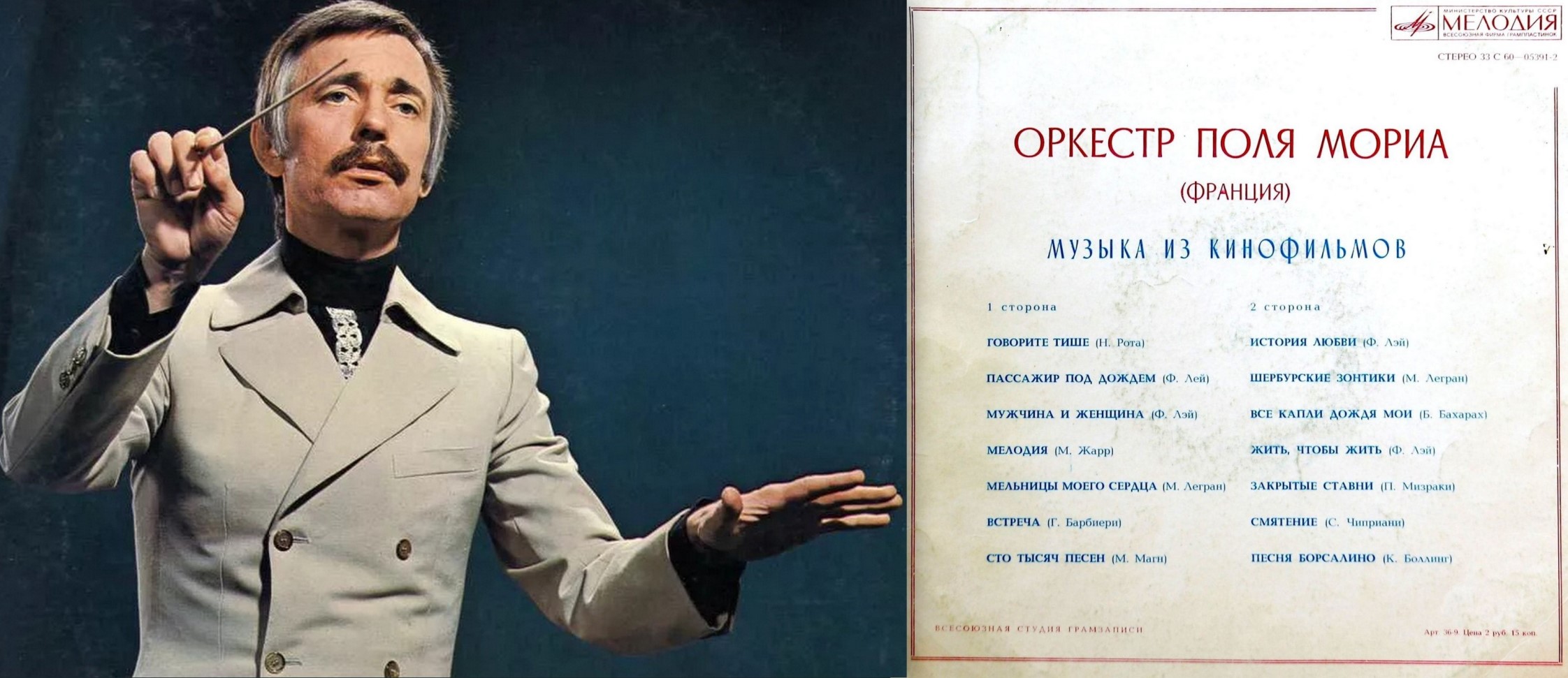 Поль Мориа в очках