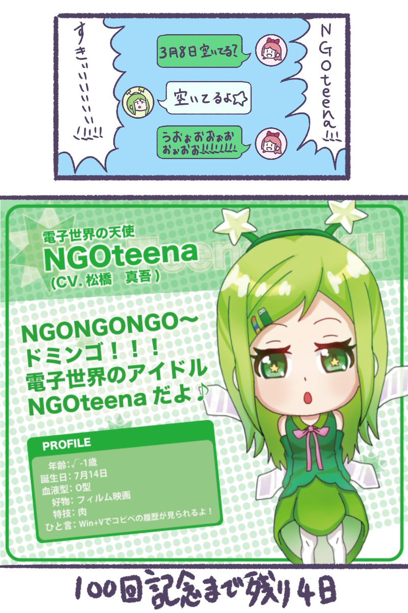 Teena_zoku's tweet photo. 【7日後に何かが起こるティーナ族】（4/7）
100回記念まであと4日...
電子の海からNGOteena参戦💚

もしかしてあのティーナも…⁉️
明日もお楽しみに！
＃てぃーなずラジオ https://t.co/AAaANi7kDf