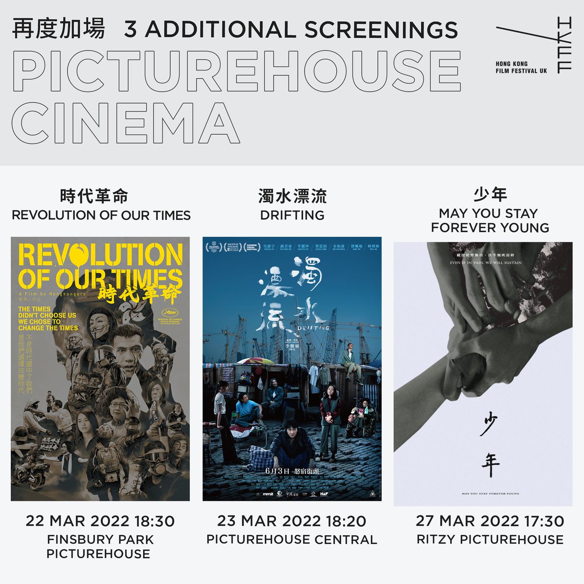 Final additional screenings@London‼️

Revoluton of Our Times
22/3 (TUE) 6.30PM 
📍Finsbury Park PictureHouse 

Drifting
23/3 (WED) 6.20PM
📍PictureHouse Central

May You Stay Forever Young
27/3 (SUN) 5.30PM 
📍Ritzy PictureHouse

Tickets available NOW!!🎟
picturehouses.com