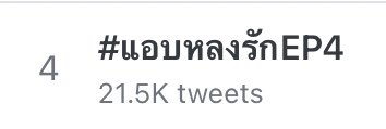 No.4 🥳🥳 เก่งมากเลย ชอบฉากไหนกันบ้าง บอกหน่อยเร็ว 

#แอบหลงรักEP4