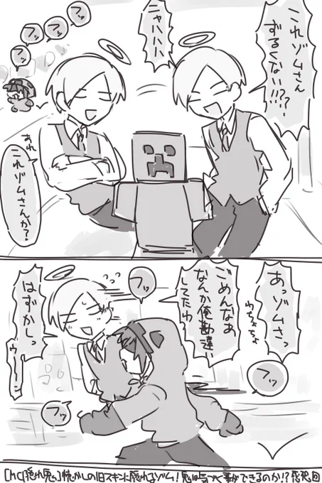 懐かしの旧スキンMC隠れ鬼 感想回
おじいちゃん… 