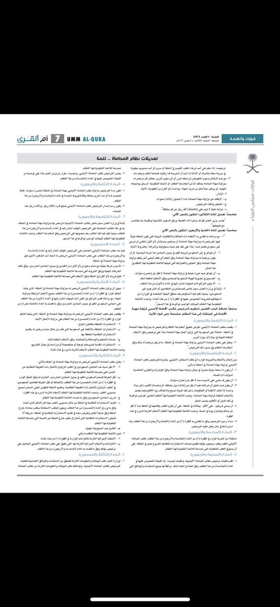 moj2200's tweet photo. الف مبروك للمحامين والمحاميات. 

نفاذ نظام المحاماة المعدل من تاريخ اليوم. 

*ننتظر صدور اللائحة التنفيذية. https://t.co/bG7RMuo59z