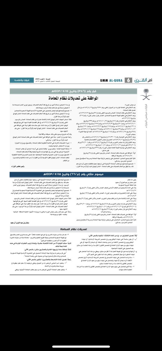 moj2200's tweet photo. الف مبروك للمحامين والمحاميات. 

نفاذ نظام المحاماة المعدل من تاريخ اليوم. 

*ننتظر صدور اللائحة التنفيذية. https://t.co/bG7RMuo59z