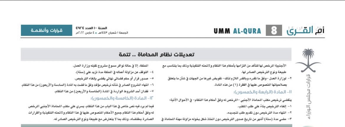 moj2200's tweet photo. الف مبروك للمحامين والمحاميات. 

نفاذ نظام المحاماة المعدل من تاريخ اليوم. 

*ننتظر صدور اللائحة التنفيذية. https://t.co/bG7RMuo59z