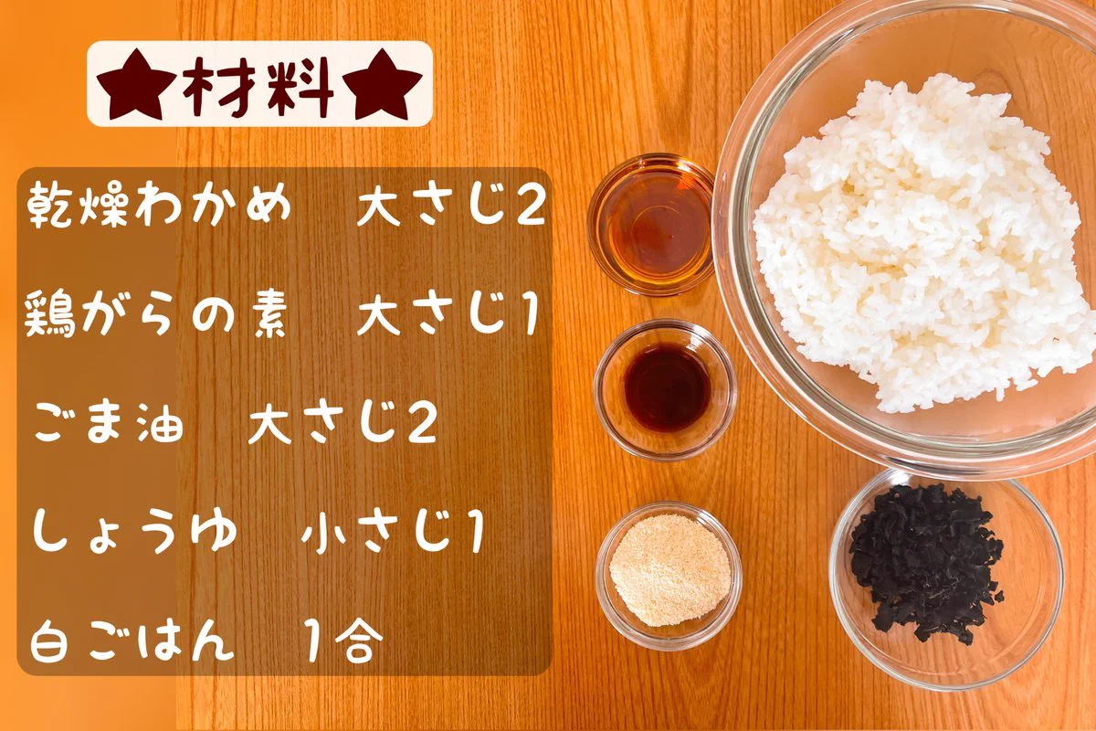 卵黄を添えて卵かけご飯にするのもおすすめ？！わかめを使った「混ぜご飯」のレシピ！