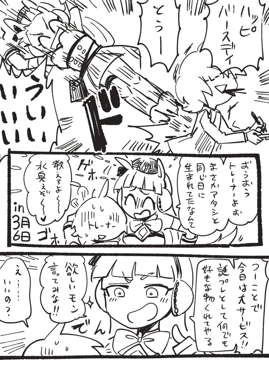 わたしとゴルシ
#ウマ娘 #ゴールドシップ 