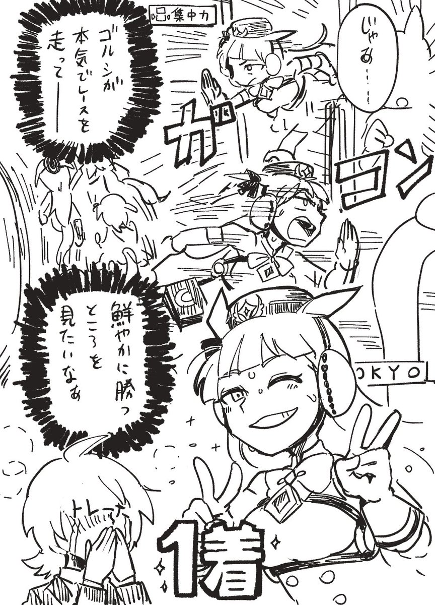 わたしとゴルシ
#ウマ娘 #ゴールドシップ 