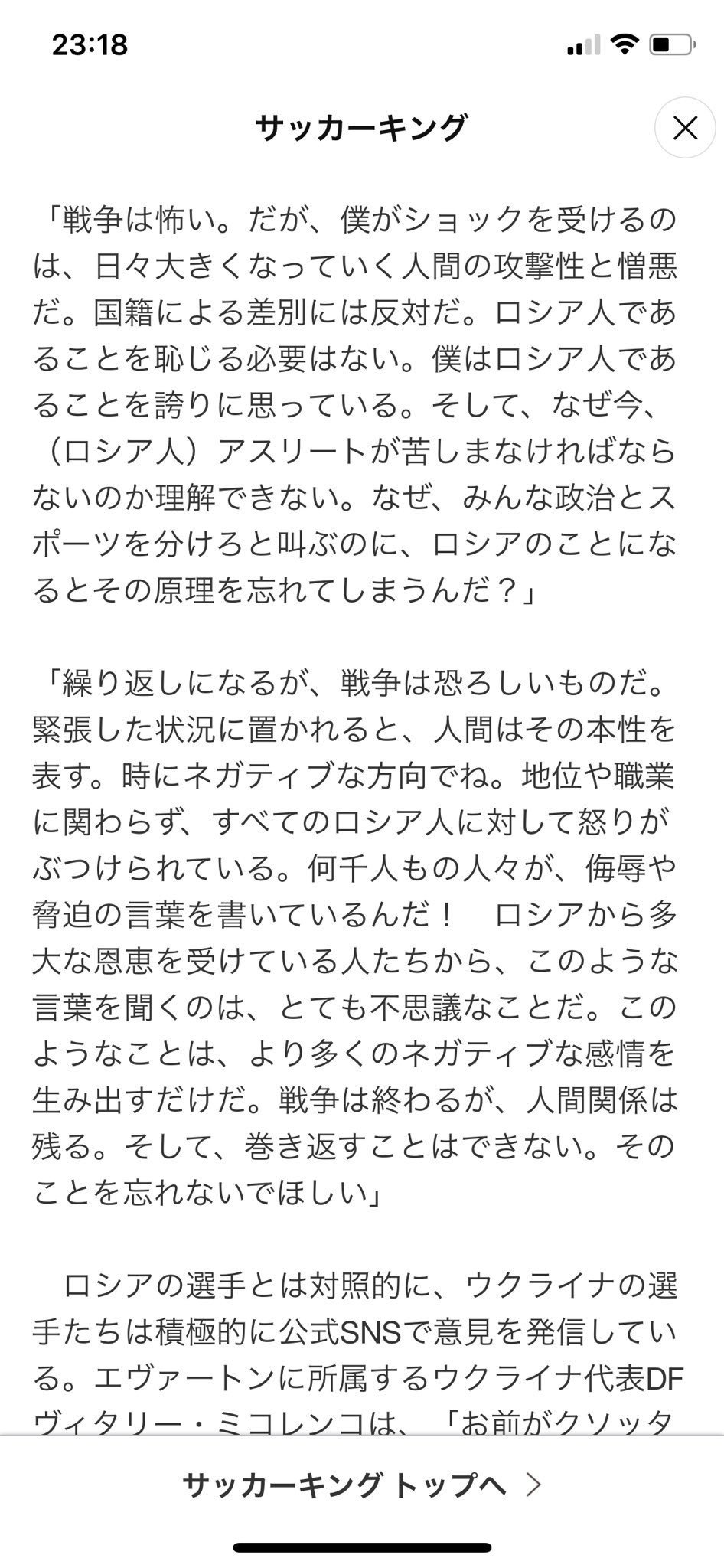 れいわ新選組 ボランティア 自民党的改憲阻止チーム 写真の文章はサッカー ロシア代表主将 アルテム ジュバさんの言葉です 本当にその通りだよね ロシアはたしかに悪いんだけどウクライナも大統領単体では最悪ですし どちらかを責める事は間違っている