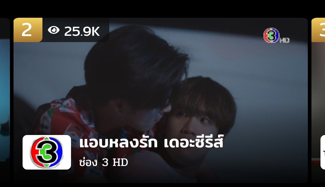 ขึ้นเทรน อันดับ 3 TH 🎉 
ติดอันดับยอดนิยม ที่2🎉 
(ใน ทรูไอดี)
จำนวนคนรับชมปัจจุบัน 26.3k
ยอดทวิต 42.2K 

#แอบหลงรักEP4 
#Saint_sup
•B6 🙏❤️