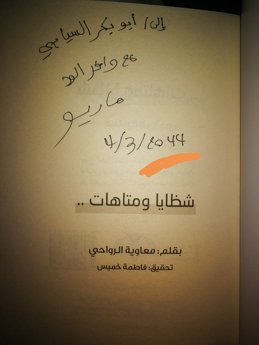 abubake92er's tweet photo. لا أظنها هفوة.. فهو يعيش في زمن آخر لم يحن بعد..ربما بعداً آخر.. @MuawiyaAlrawahi https://t.co/JOG5c9jsX1