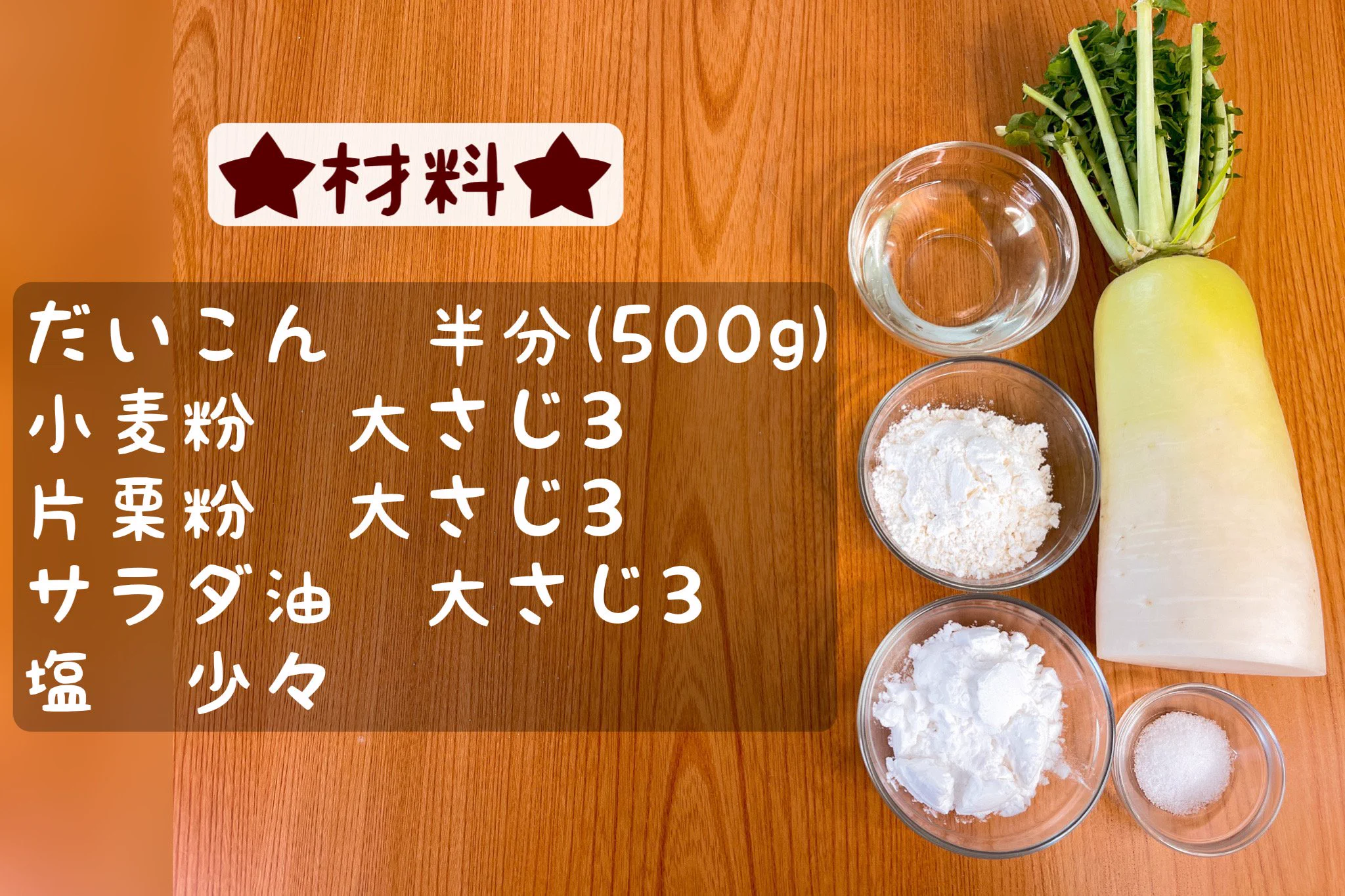 半分の大根をぺろりと食べられちゃう？！作り方も簡単な大根レシピ！