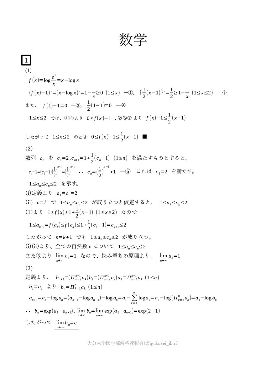 大分大学医学部医学科学士編入　過去問題+解答　計18点 大分大学医学部医学科学士編入 過去問題+解答 計18点 大分大学