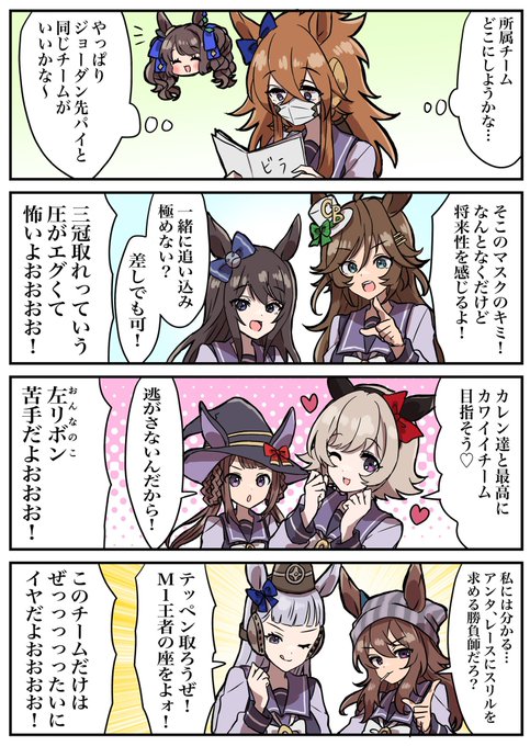 地獄のチーム勧誘 