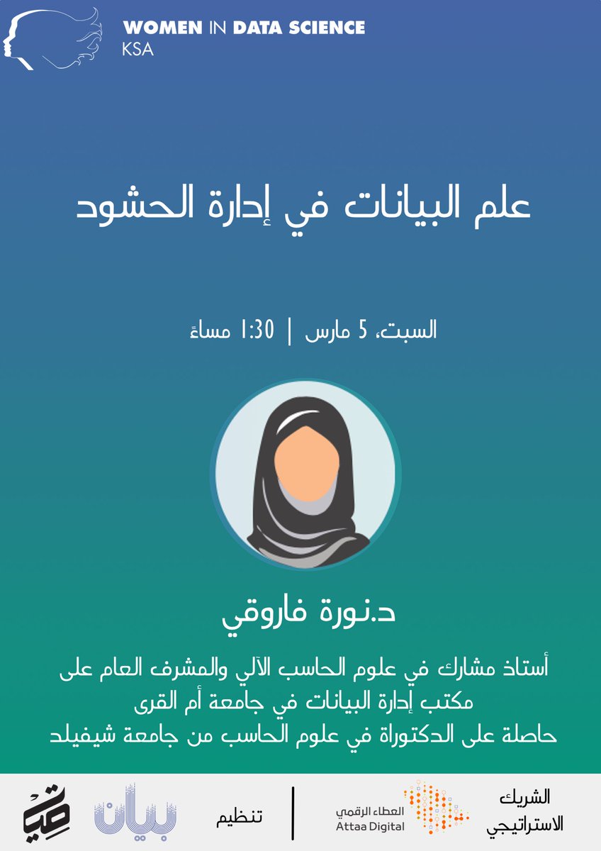 widsinksa's tweet photo. ومن ثم تقدم لنا د.نورة فاروقي

جلسة بعنوان "علم البيانات في إدارة الحشود " 

#WiDS2022
#WiDSinKSA https://t.co/TPOEfSd7EI