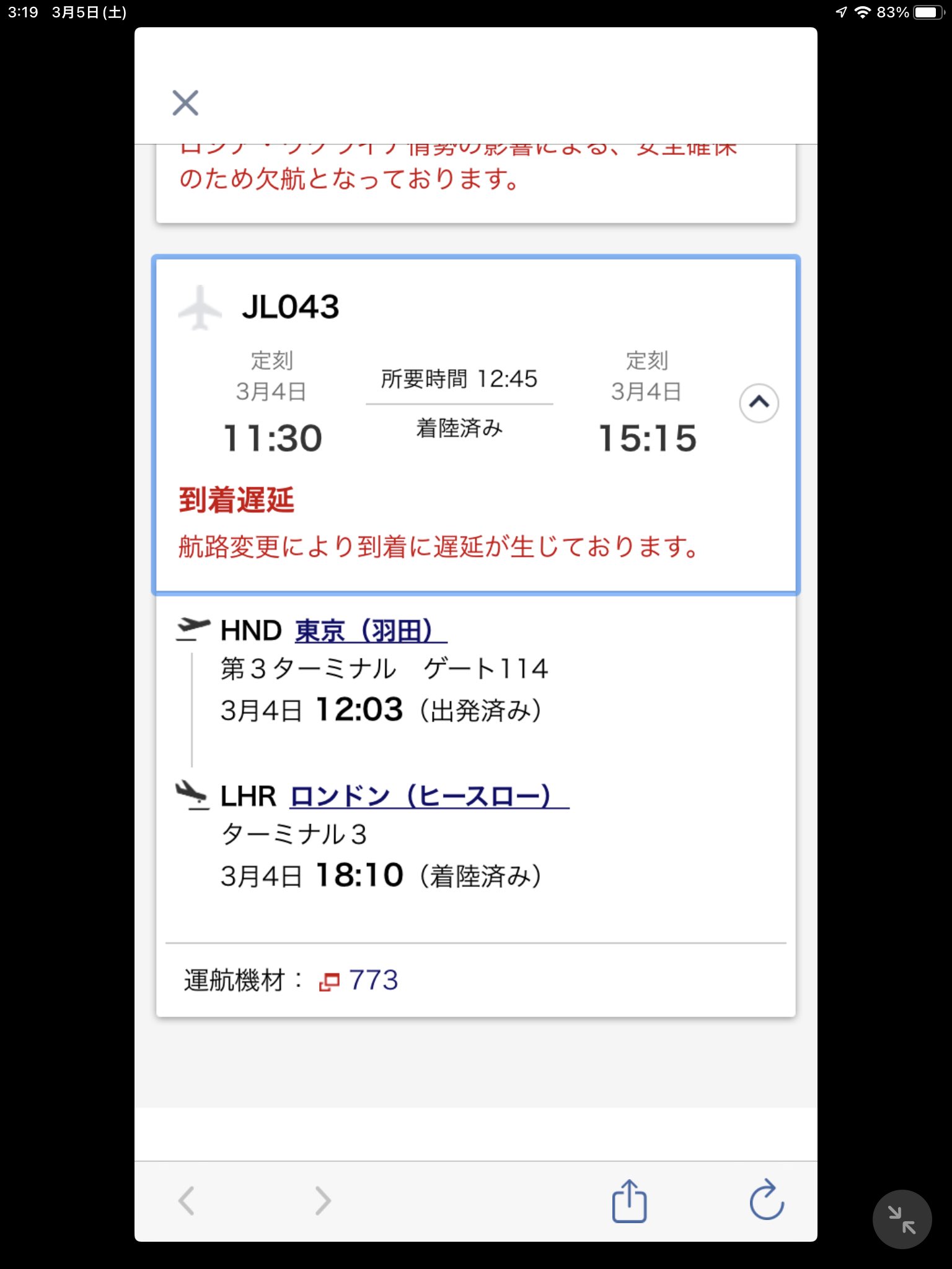 斎藤紘丈 Kij Jal さん乗客の皆様お疲れ様でした 日本時間の5日午前3時すぎ無事ロンドン ヒースロー空港に到着です Jl43 ロンドン T Co 9urch8kxmv Twitter 斎藤紘丈 Kij Jal さん乗客の皆様お疲れ様でした 日本時間の5日午前3時すぎ無事ロンドン ヒースロー空港に到着です Jl43 ロンドン T Co 9urch8kxmv Twitter