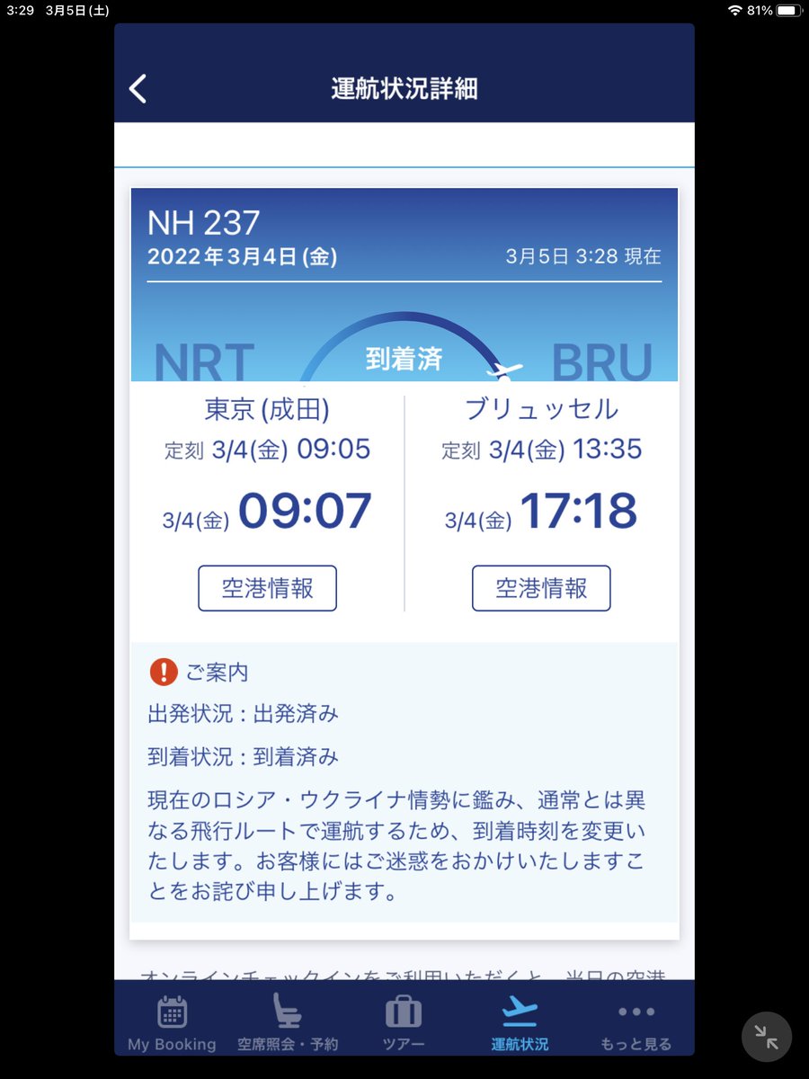 eiyibAkxD1YspoU's tweet photo. 日本時間の午前1時過ぎ、ANA 237便は無事ブリュッセル空港に到着しました。みなさんお疲れ様でした。
#nh237 #ブリュッセル
#ANA https://t.co/4YlNz6CVll