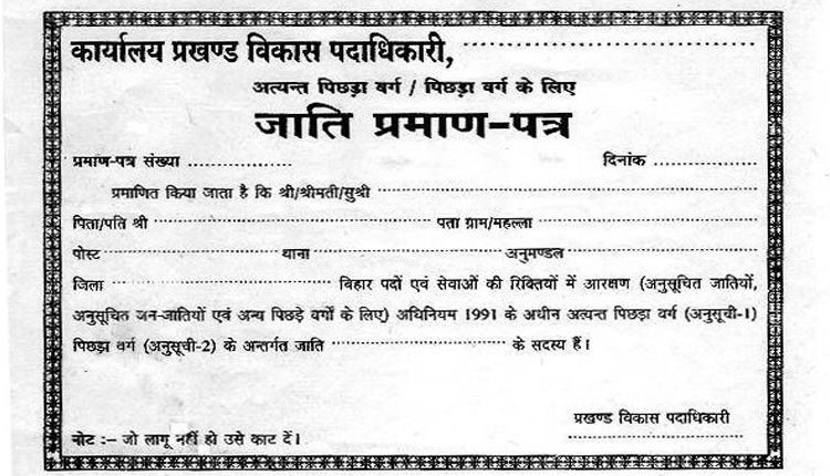Caste Certificate: Follow these easy steps to get Caste Certificate in India Caste Certificate: Follow these easy steps to get Caste Certificate in India