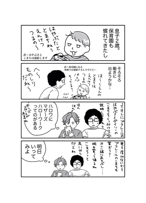 34歳、免許をとる④
当時は認可外に通ってました 